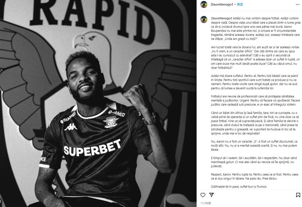 经纪人谈布彭扎悲剧：俱乐部当你傀儡，媒体碾碎你，哪有喘息空间