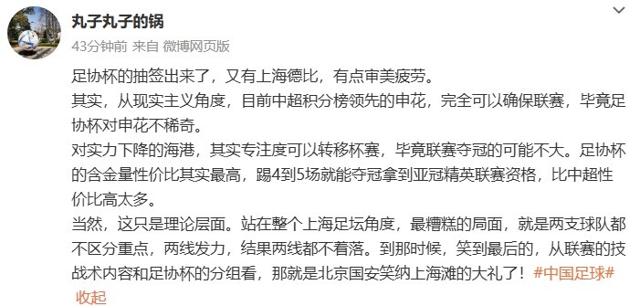 陈华谈上海德比：有点审美疲劳，两支球队都不区分重点