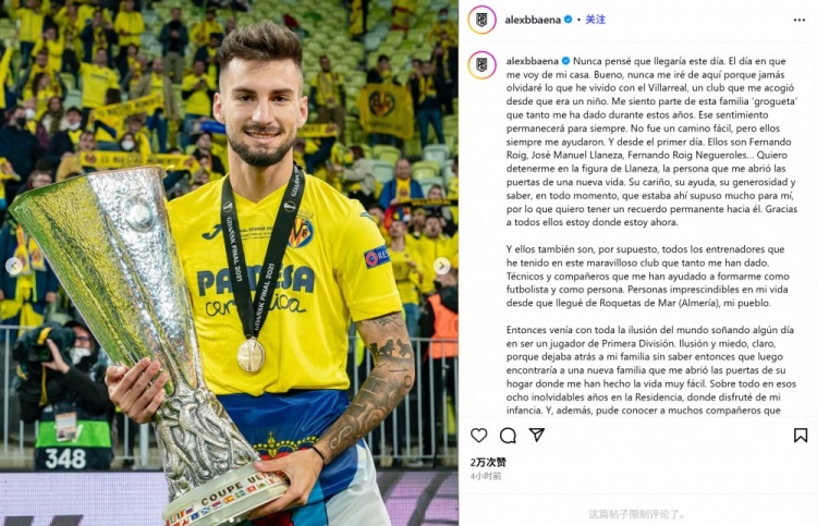 巴埃纳社媒撰文告别黄潜：我始终是比利亚雷亚尔的一员