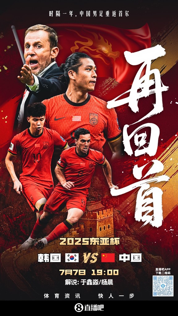 国足vs韩国首发：蒯纪闻、王钰栋先发，颜骏凌、吾米提江出战