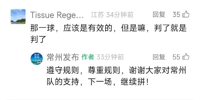 常州发布回应进球被取消疑遭误判：遵守规则，尊重规则，继续拼！