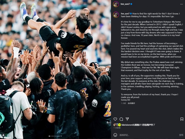 孙兴慜告别信：为热刺倾注了心血和灵魂 离开是此生最难决定