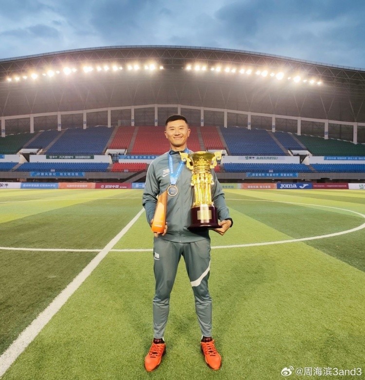 率队夺中青赛U19组冠军！周海滨：四年四冠，全运倒计时一个月